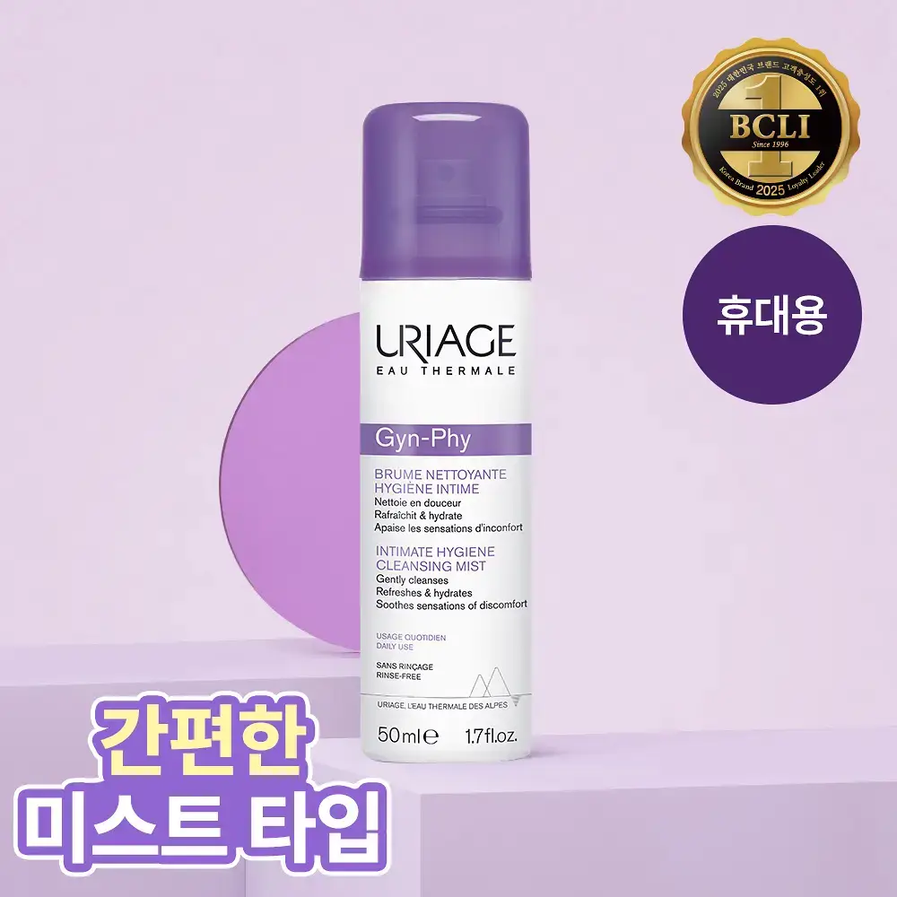 [외출/여행/운동] 유리아쥬 진피 미스트 50ml
